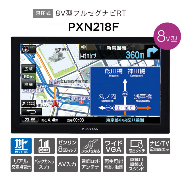 製品仕様 | セイワ PIXYDAポータブルカーナビゲーション PNM74F PNM84F 