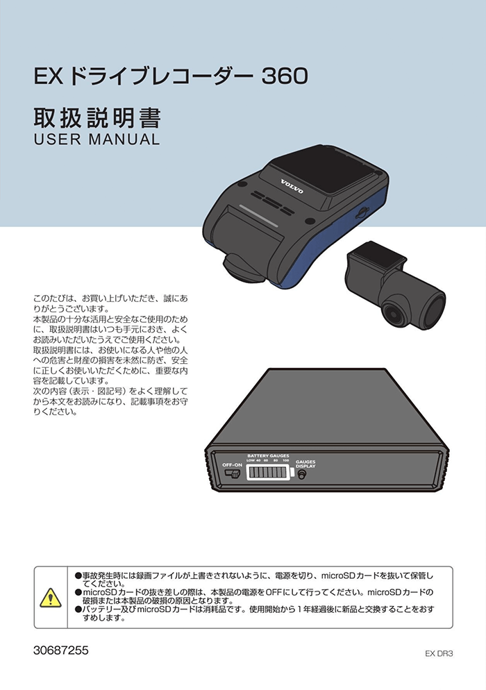 VOLVO ドライブレコーダー360取扱説明書