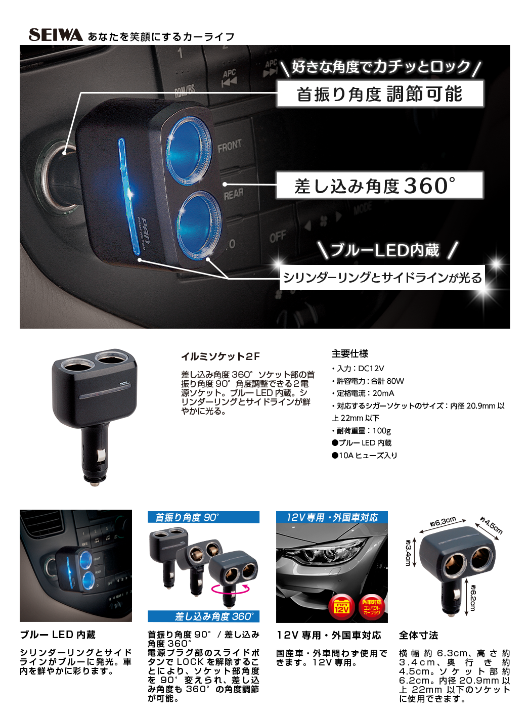 イルミソケット2F | カー用品のセイワ