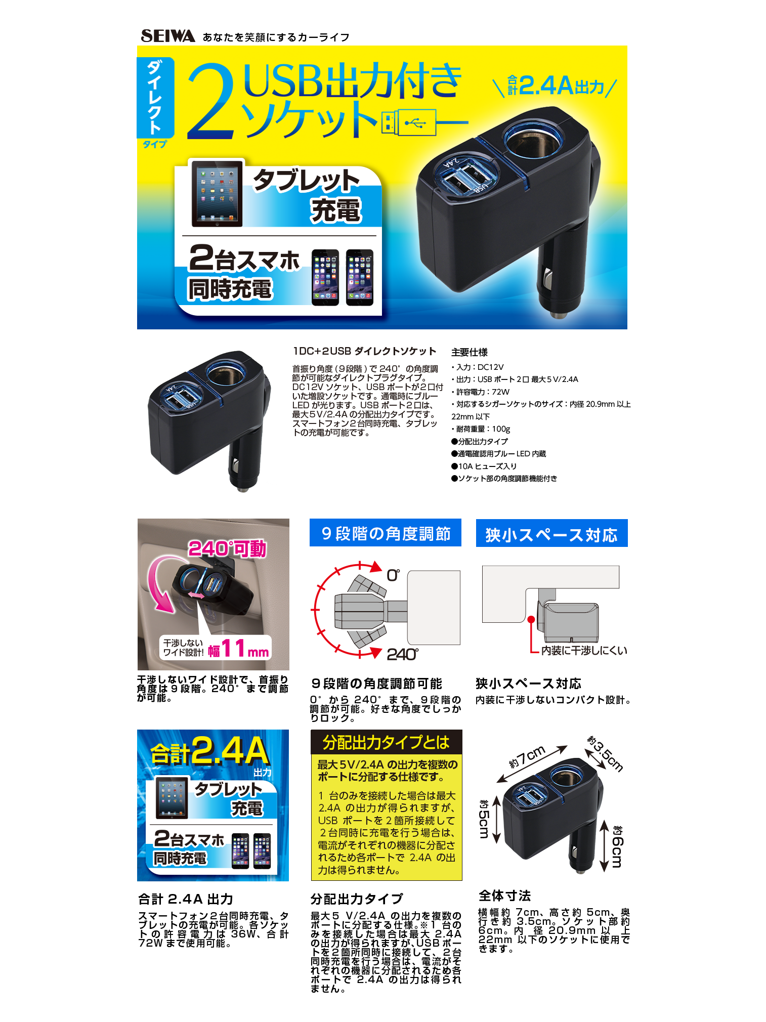 1DC+2USBダイレクトソケット | カー用品のセイワ