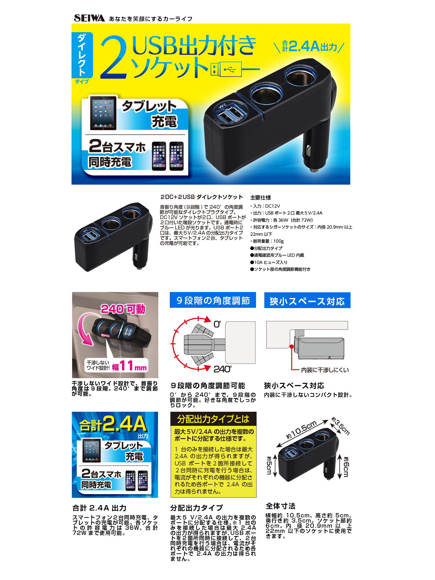 2DC+2USBダイレクトソケット | カー用品のセイワ