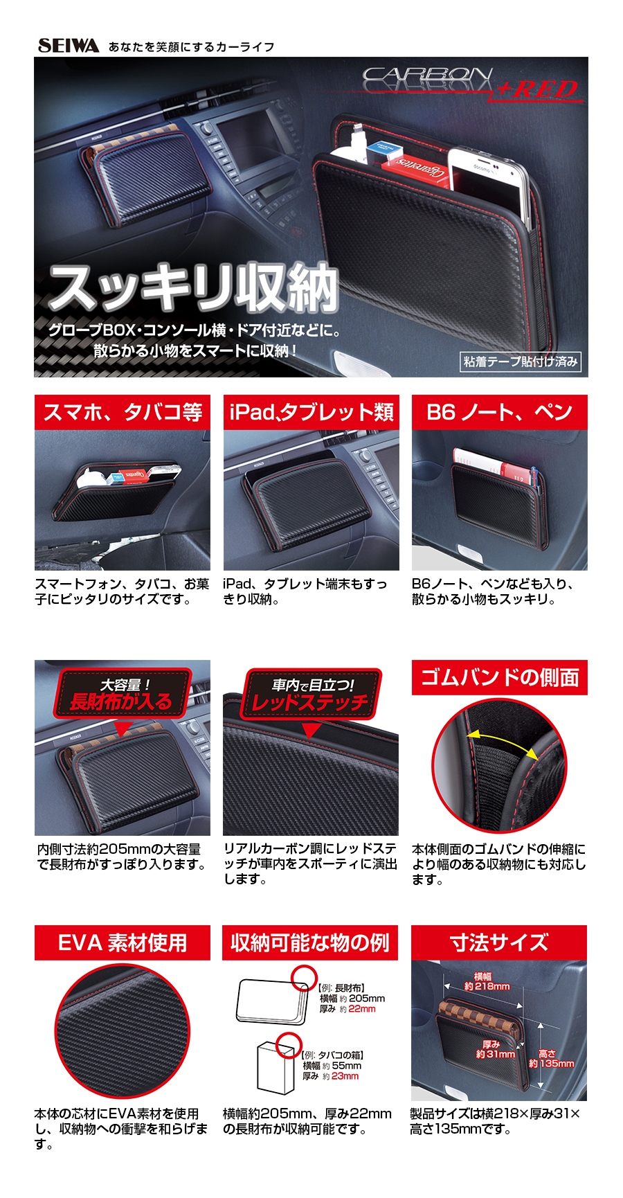 フィットポケット L カーボン | カー用品のセイワ