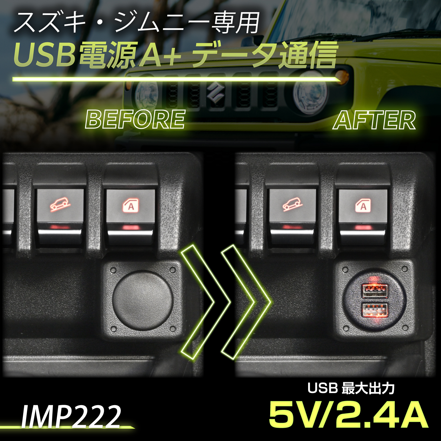 スズキ・ジムニー専用USB電源 A+データ通信 | カー用品のセイワ